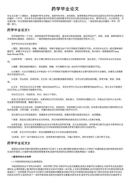 药学毕业论文
