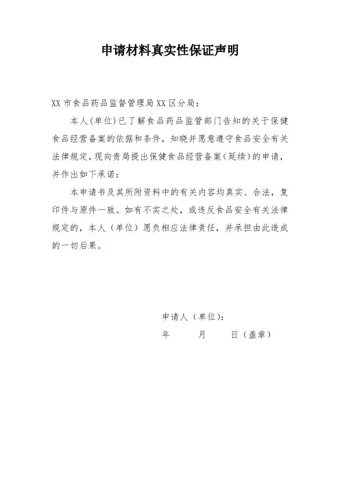 申请材料真实性保证声明