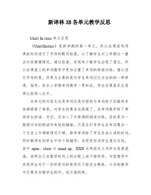 新译林3B各单元教学反思
