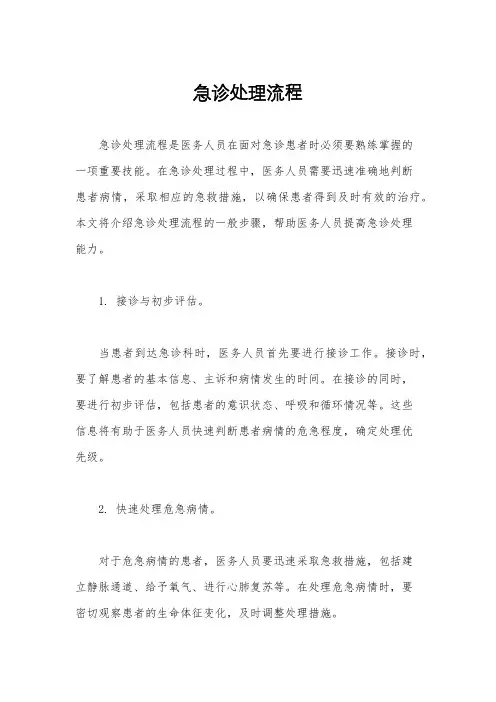 急诊处理流程
