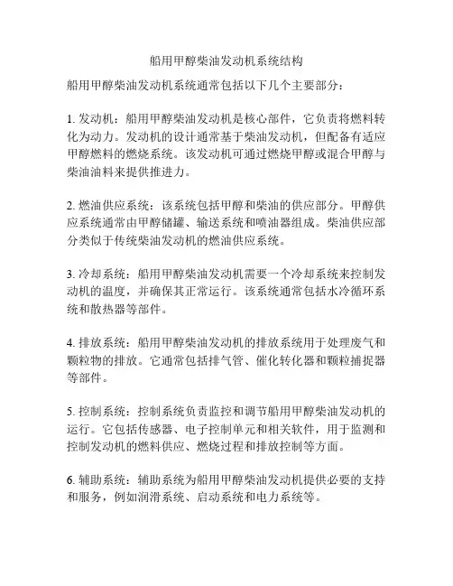 船用甲醇柴油发动机系统结构
