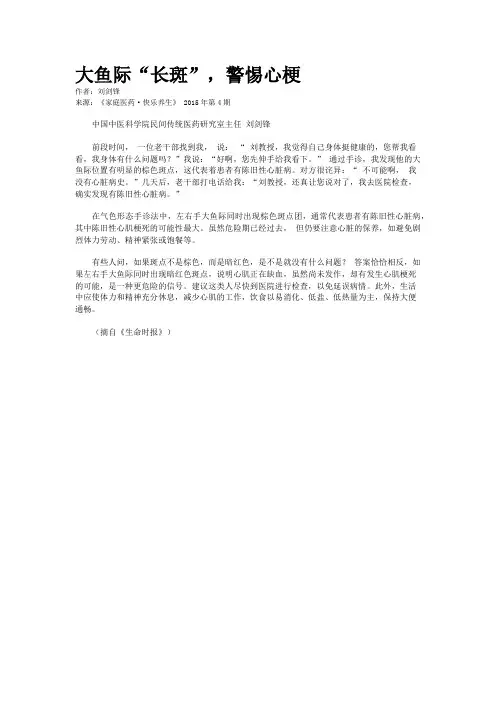 大鱼际“长斑”,警惕心梗