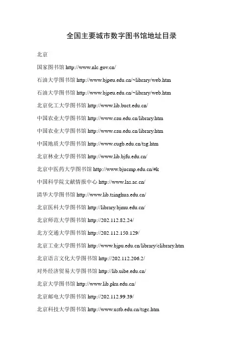中国各高校图书馆索引