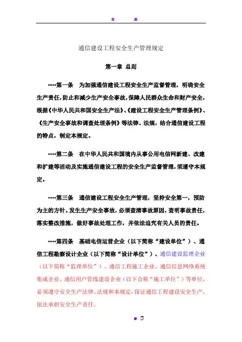 《通信建设工程安全生产管理规定》