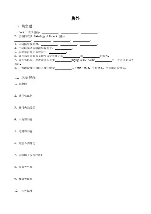 心胸外科三基本习题