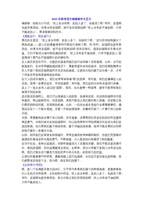 2015年高考语文福建卷作文范文《勇敢前行,路在脚下》!