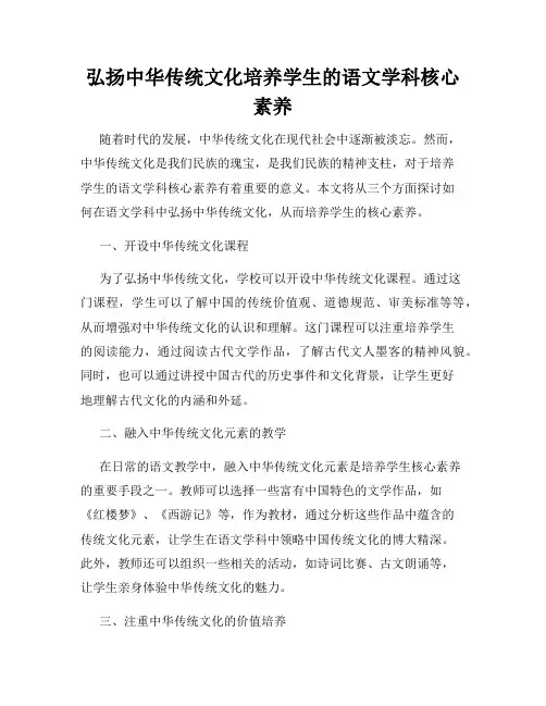 弘扬中华传统文化培养学生的语文学科核心素养