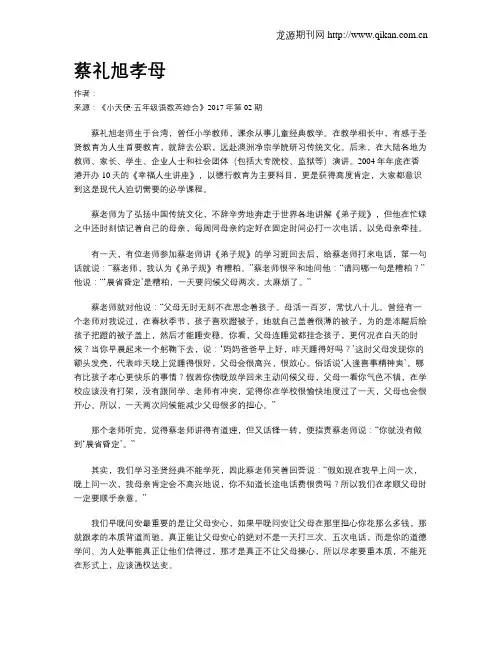 蔡礼旭孝母