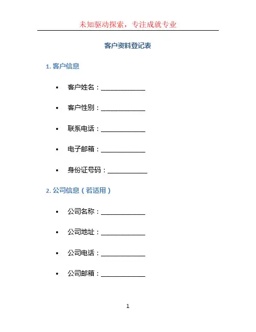 客户资料登记表