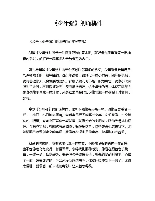 《少年强》朗诵稿件