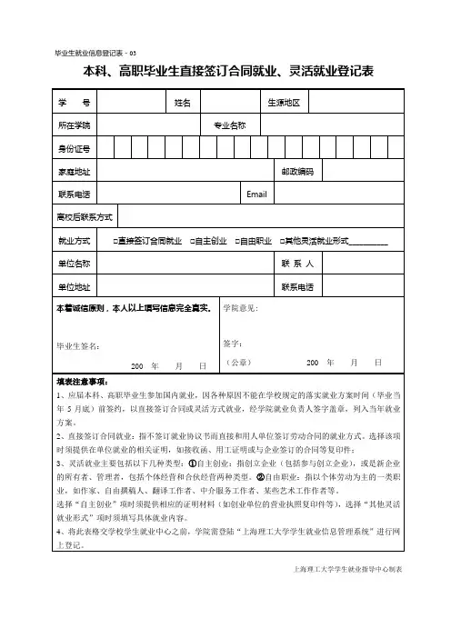 本科、高职毕业生直接签订合同就业、灵活就业登记表