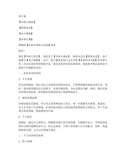 放弃申请补助的申请书模板(3篇)