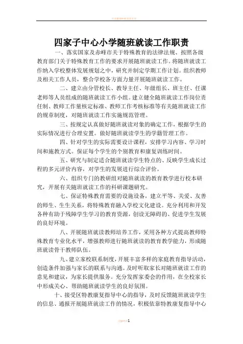 2016第一学期随班就读工作手册