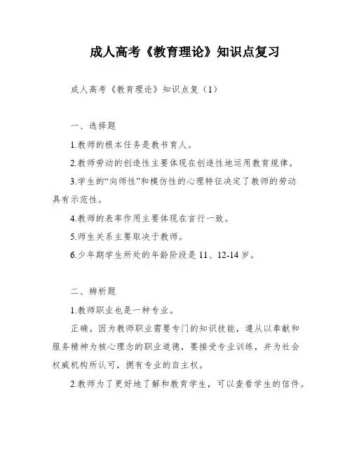 成人高考《教育理论》知识点复习