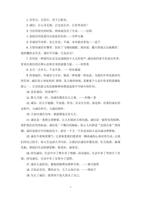 最新写诚信信誉的经典名言句子