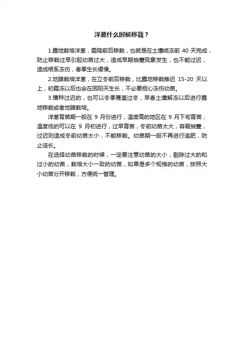 洋葱什么时候移栽？