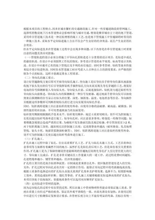 牵引法施工重难点分析