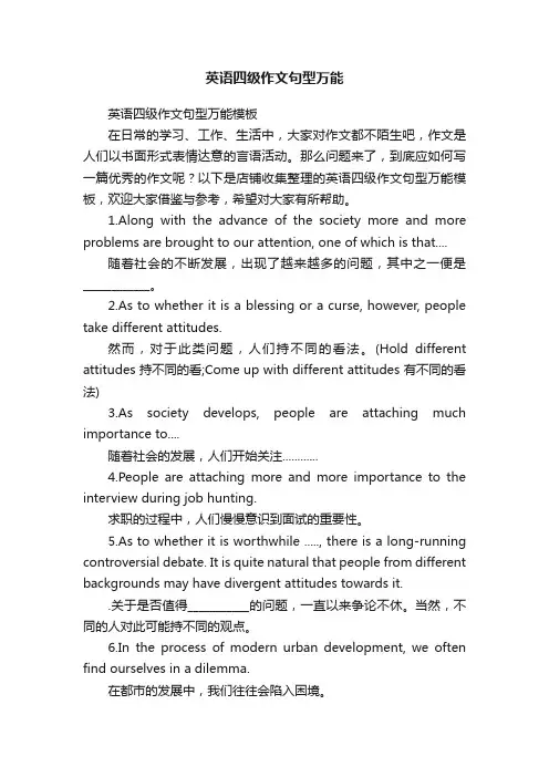 英语四级作文句型万能