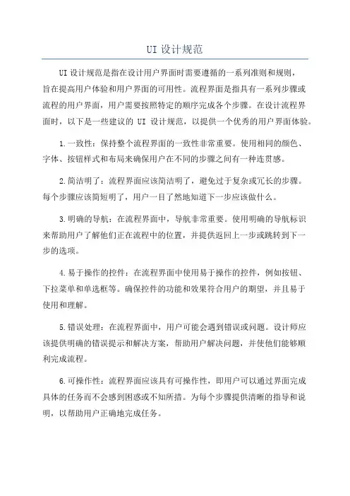 UI设计规范
