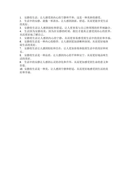 生活因为安静而美的句子