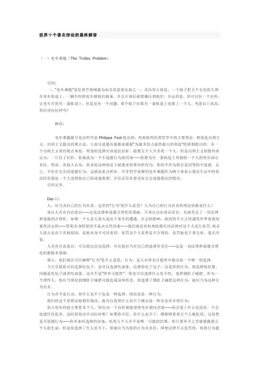 世界十个著名悖论的最终解答