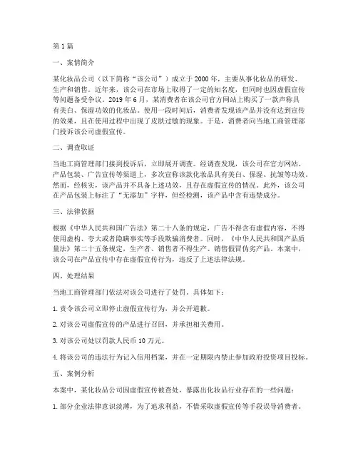 化妆品法律法规案例(3篇)