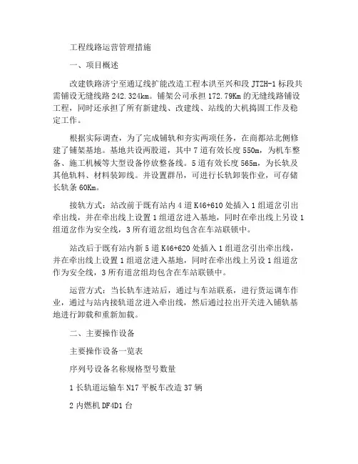 工程线运营管理办法