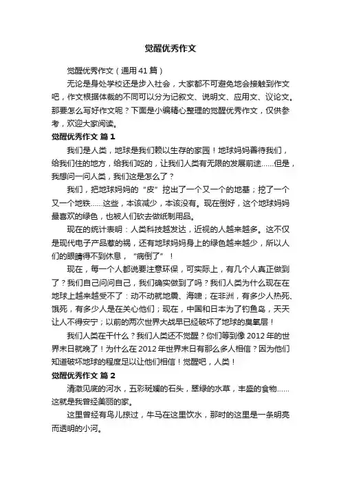 觉醒优秀作文