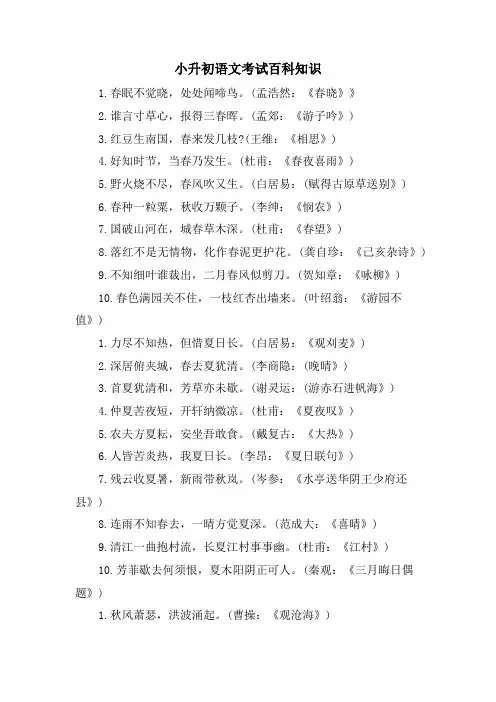 小升初语文考试百科知识
