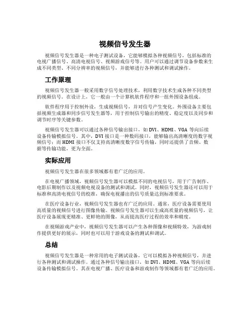 视频信号发生器