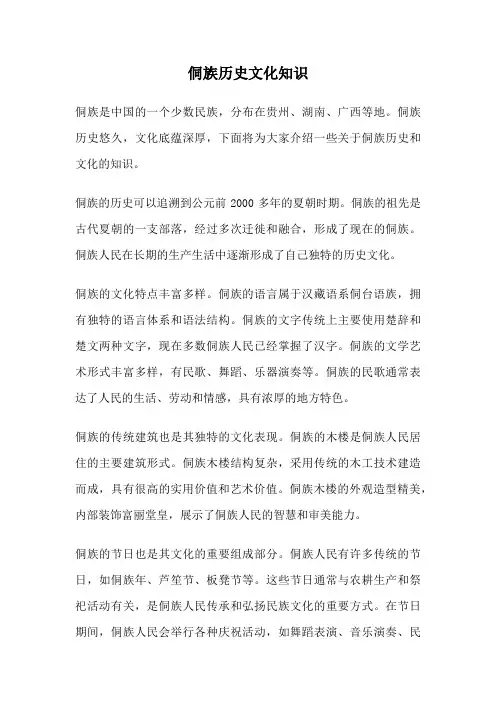 侗族历史文化知识