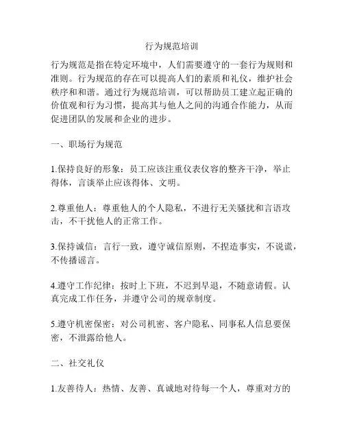 行为规范培训
