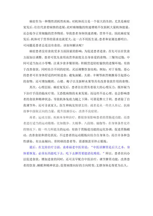 当癌症治疗后出现复发,患者总是没有食欲该如何解决？