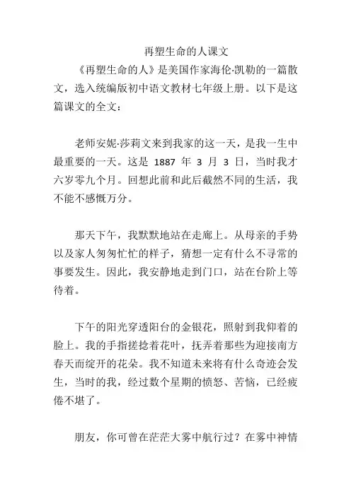 再塑生命的人课文