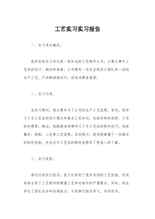 工艺实习实习报告
