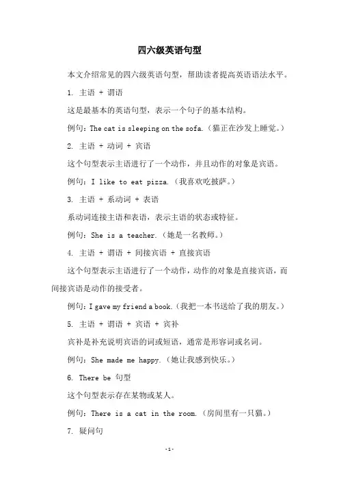 四六级英语句型