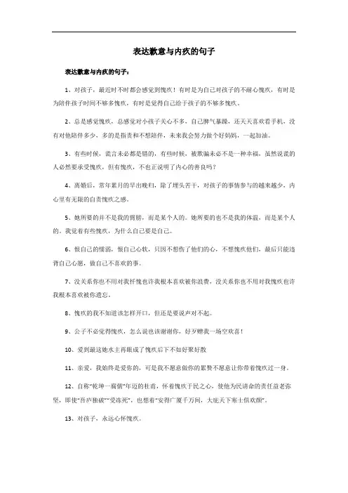 表达歉意与内疚的句子
