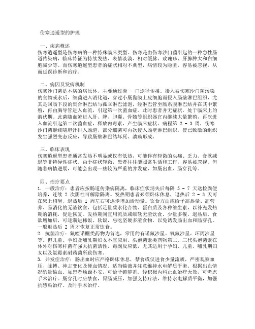 伤寒逍遥型的护理
