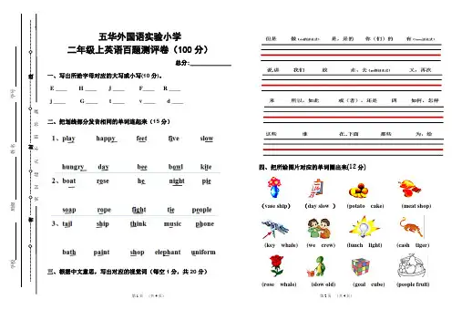 二年级上册百词百题