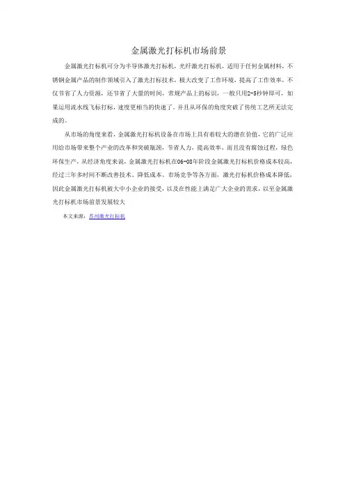 金属激光打标机市场前景空间巨大