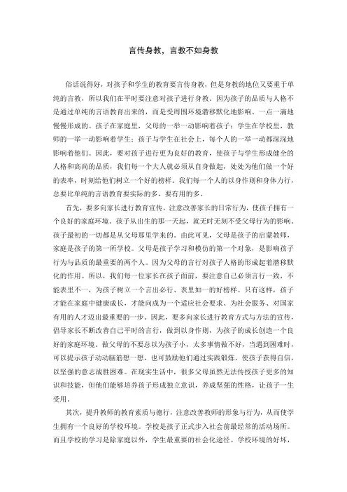 言传身教,言教不如身教