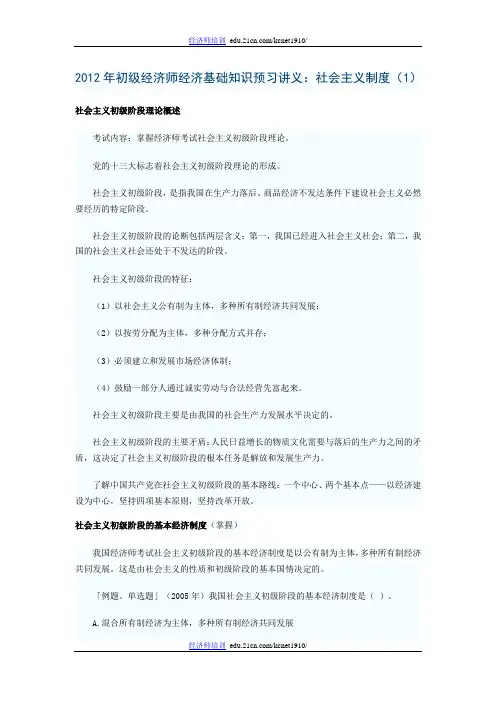 2012年初级经济师经济基础知识预习讲义