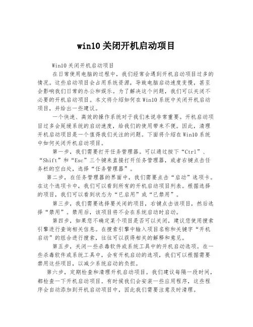 win10关闭开机启动项目