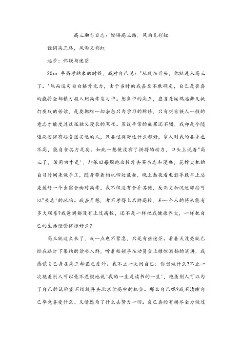 高三励志日志：铿锵高三路,风雨见彩虹