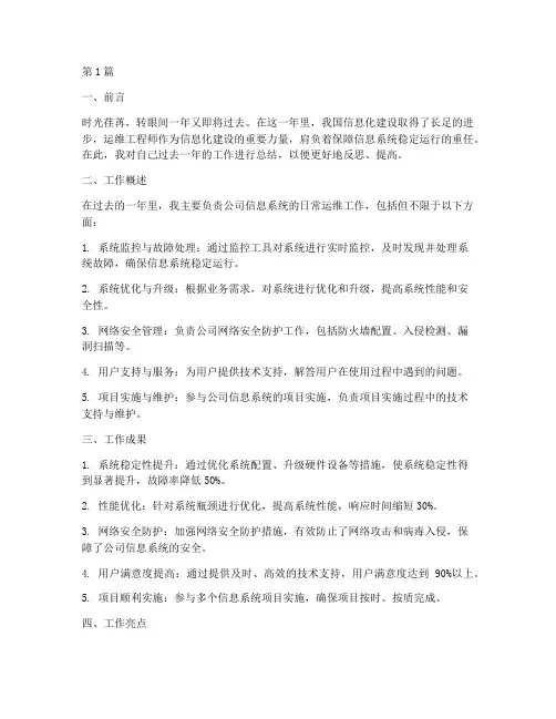 运维工程师年度总结范文(3篇)