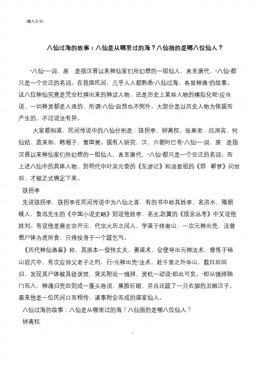 八仙过海的故事：八仙是从哪里过的海？八仙指的是哪八位仙人？