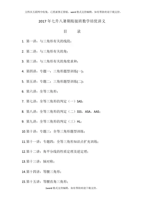 2020年七升八暑期衔接班数学讲义(word版)