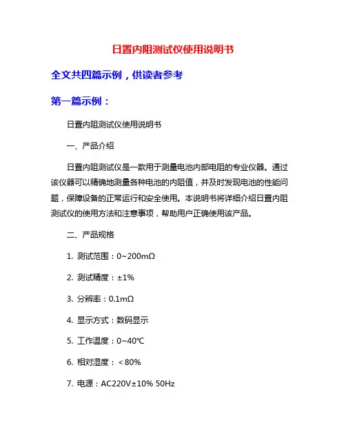 日置内阻测试仪使用说明书