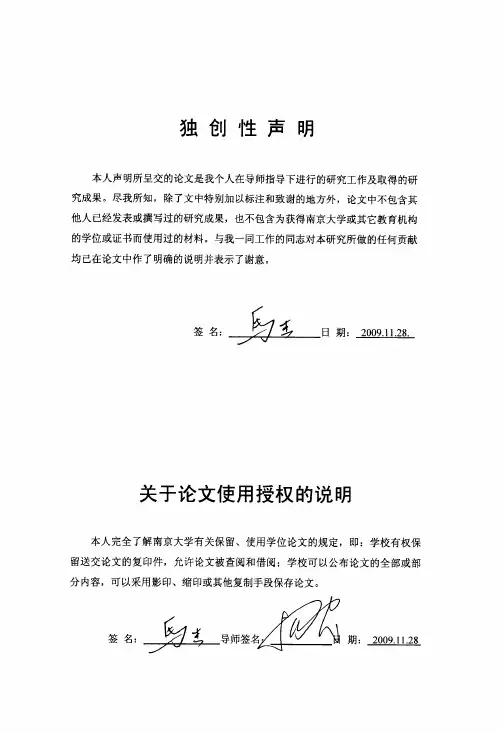 南京南瑞集团公司市场营销组织体系研究