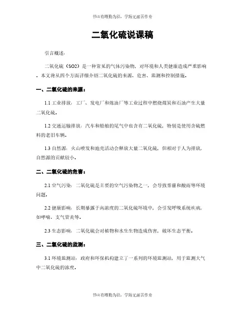 二氧化硫说课稿